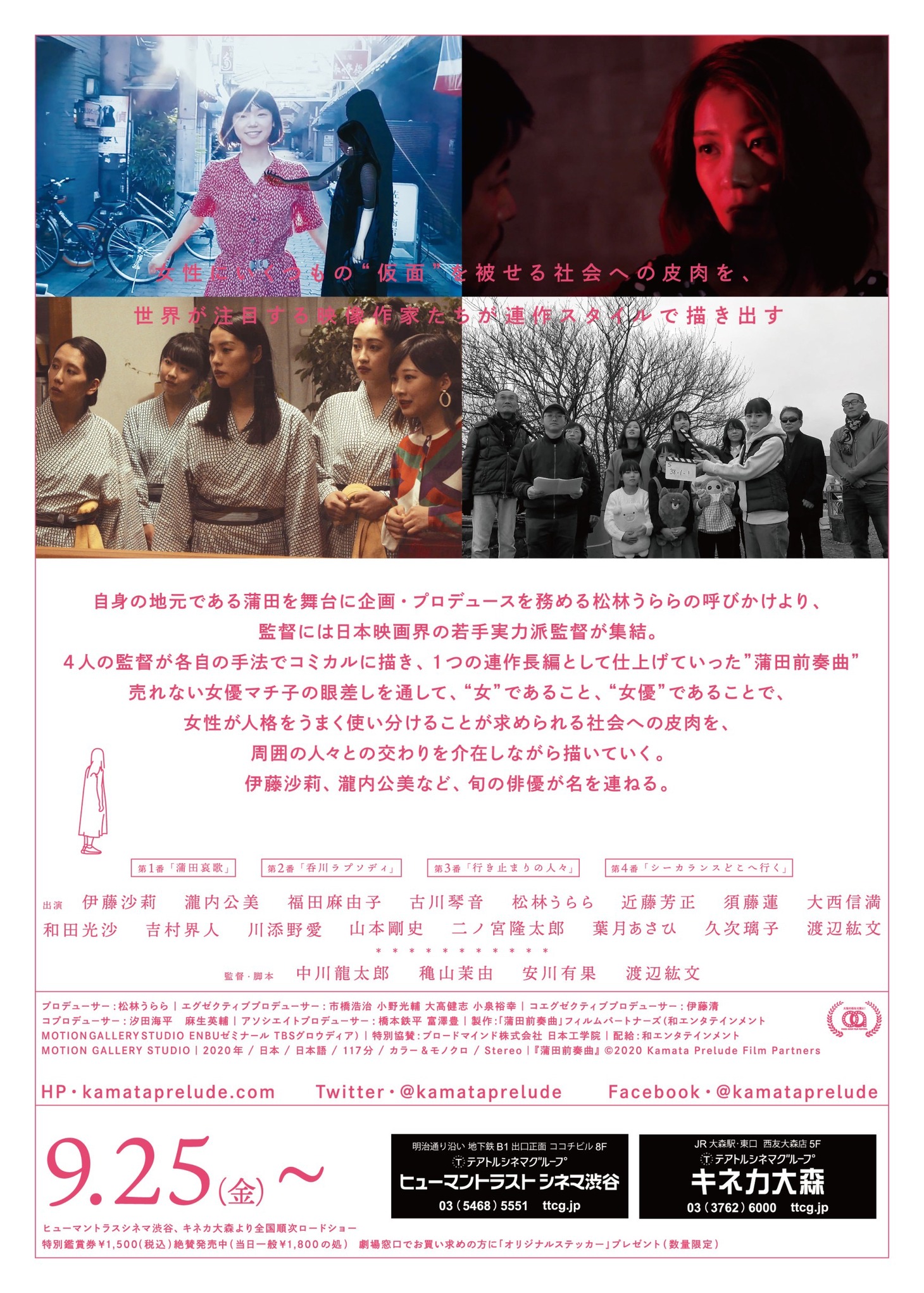 「蒲田前奏曲」チラシビジュアル裏