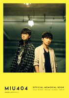 「『MIU404』公式メモリアルブック」Amazon限定版 表紙