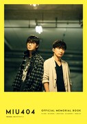 「『MIU404』公式メモリアルブック」Amazon限定版 表紙