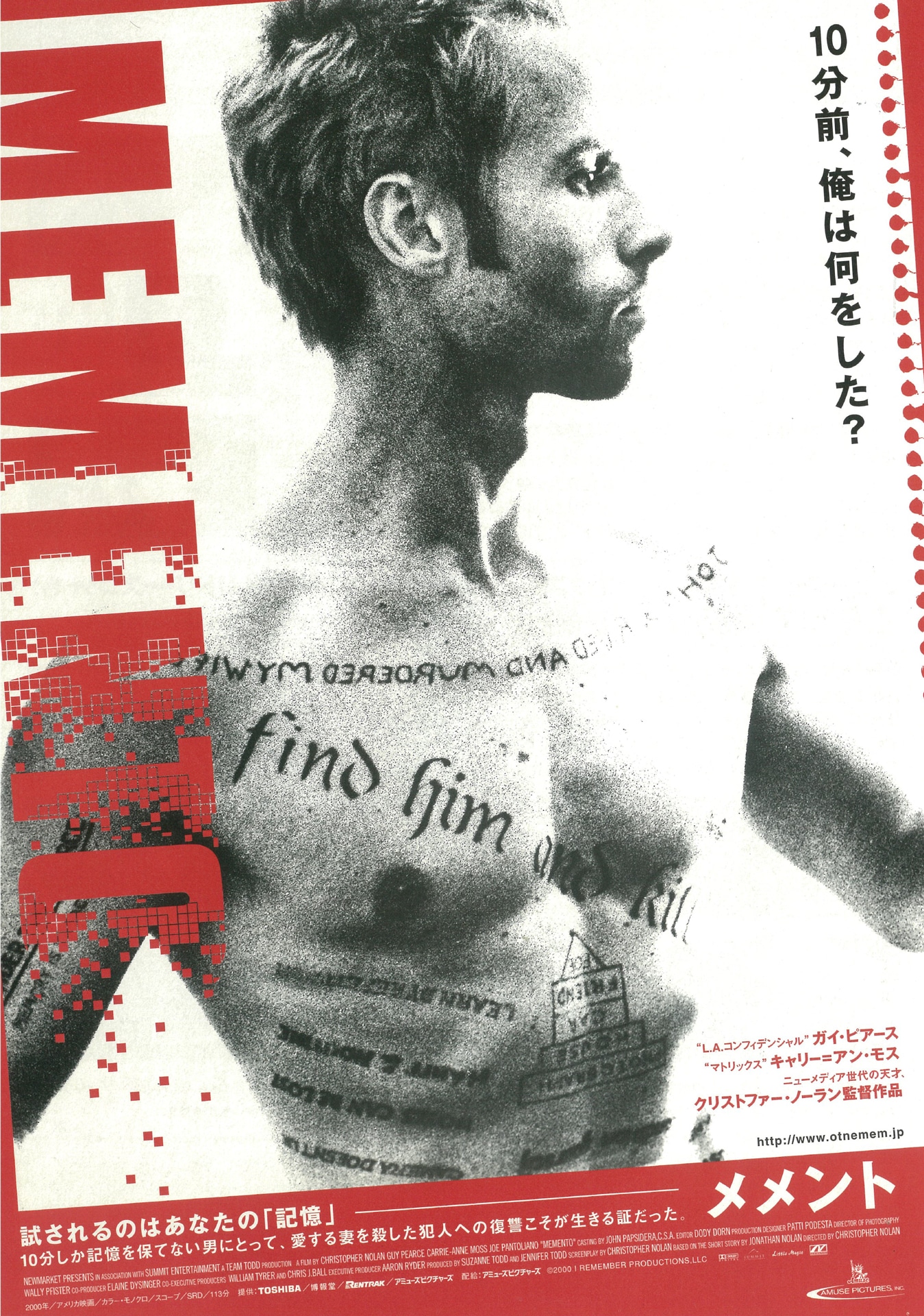 「メメント」ビジュアル