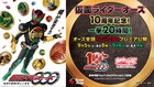 ハッピーバースデー！「仮面ライダーオーズ」10周年祝しYouTubeで全話配信