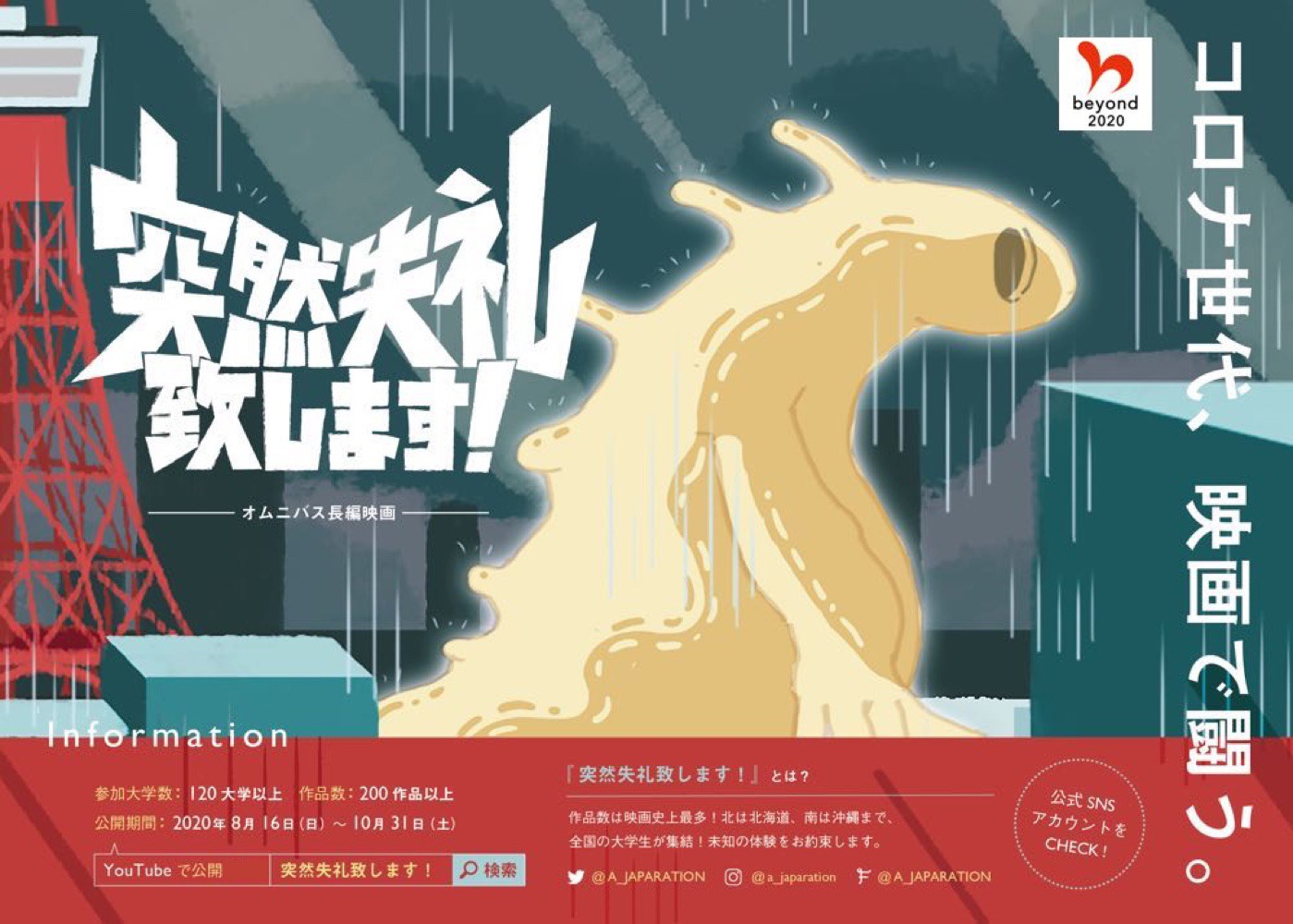 「突然失礼致します！」ビジュアル