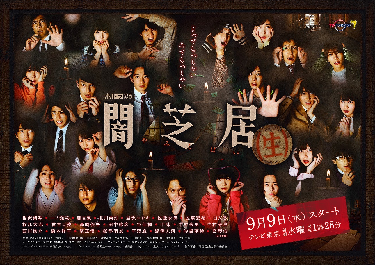 「闇芝居（生）」ビジュアル