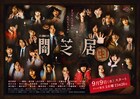 「闇芝居(生)」生配信イベントに相沢梨紗、鹿目凛、君沢ユウキ、濱正悟が出演
