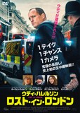 「ウディ・ハレルソン ロスト・イン・ロンドン」DVDジャケット