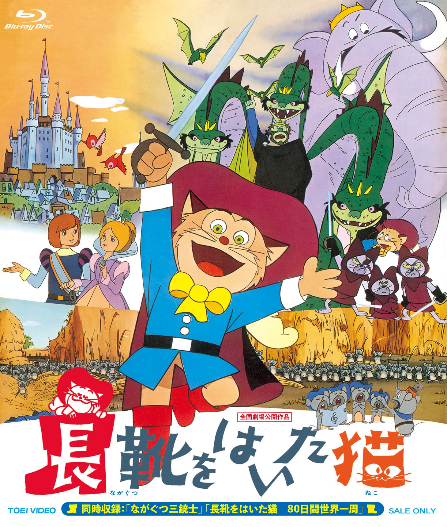 「長靴をはいた猫」