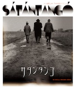 「サタンタンゴ」Blu-ray ジャケット