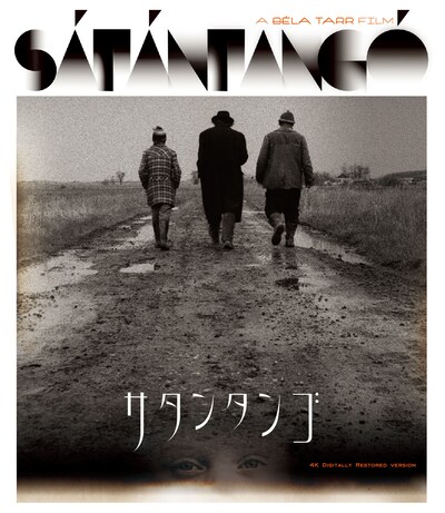 「サタンタンゴ」Blu-ray ジャケット
