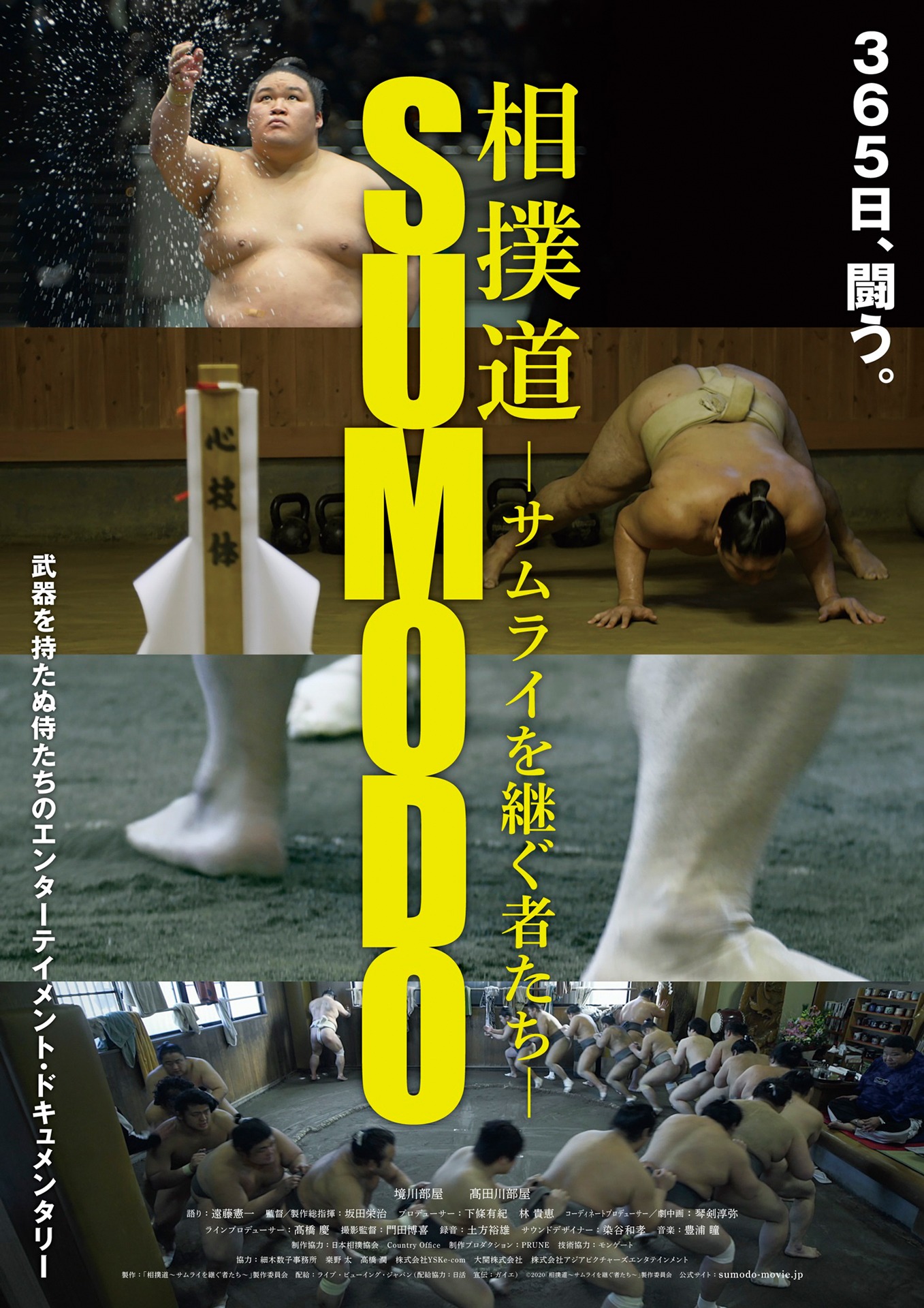 「相撲道～サムライを継ぐ者たち～」ポスタービジュアル