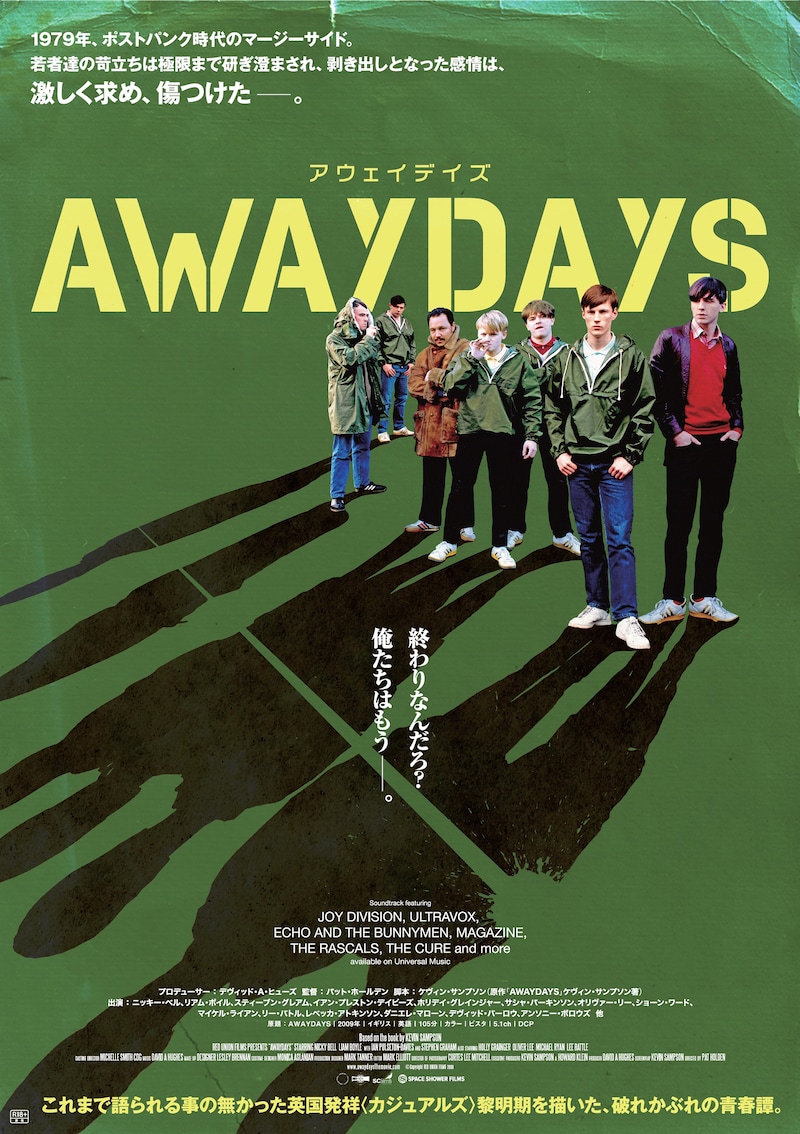 「アウェイデイズ」メインビジュアル