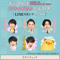 「おじさんはカワイイものがお好き。」LINEスタンプビジュアル