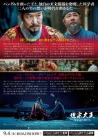 「世宗大王 星を追う者たち」チラシ裏ビジュアル