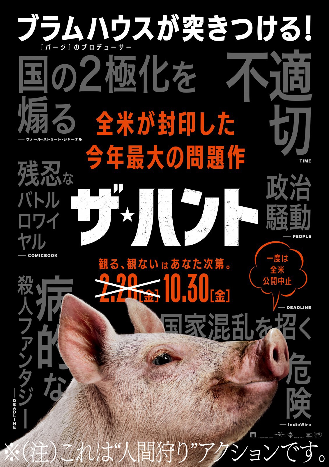 「ザ・ハント」ポスタービジュアル