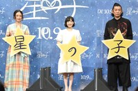 「星の子」完成報告イベントの様子。左から原田知世、芦田愛菜、永瀬正敏。