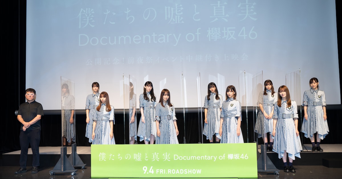 欅坂46、夢は全国制覇！「僕たちの嘘と真実」公開前夜にグループ愛が 