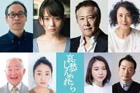 上段左から正名僕蔵、山田杏奈、石橋凌、銀粉蝶。下段左からティーチャ、安藤輪子、金澤美穂、中村靖日。