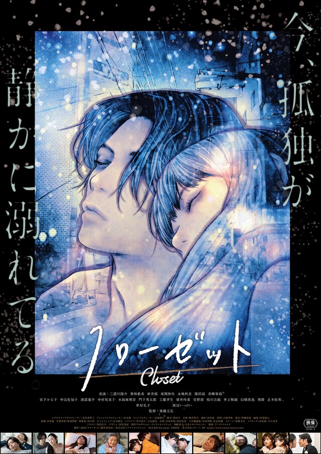 浅田弘幸が描き下ろした「クローゼット」ポスタービジュアル。