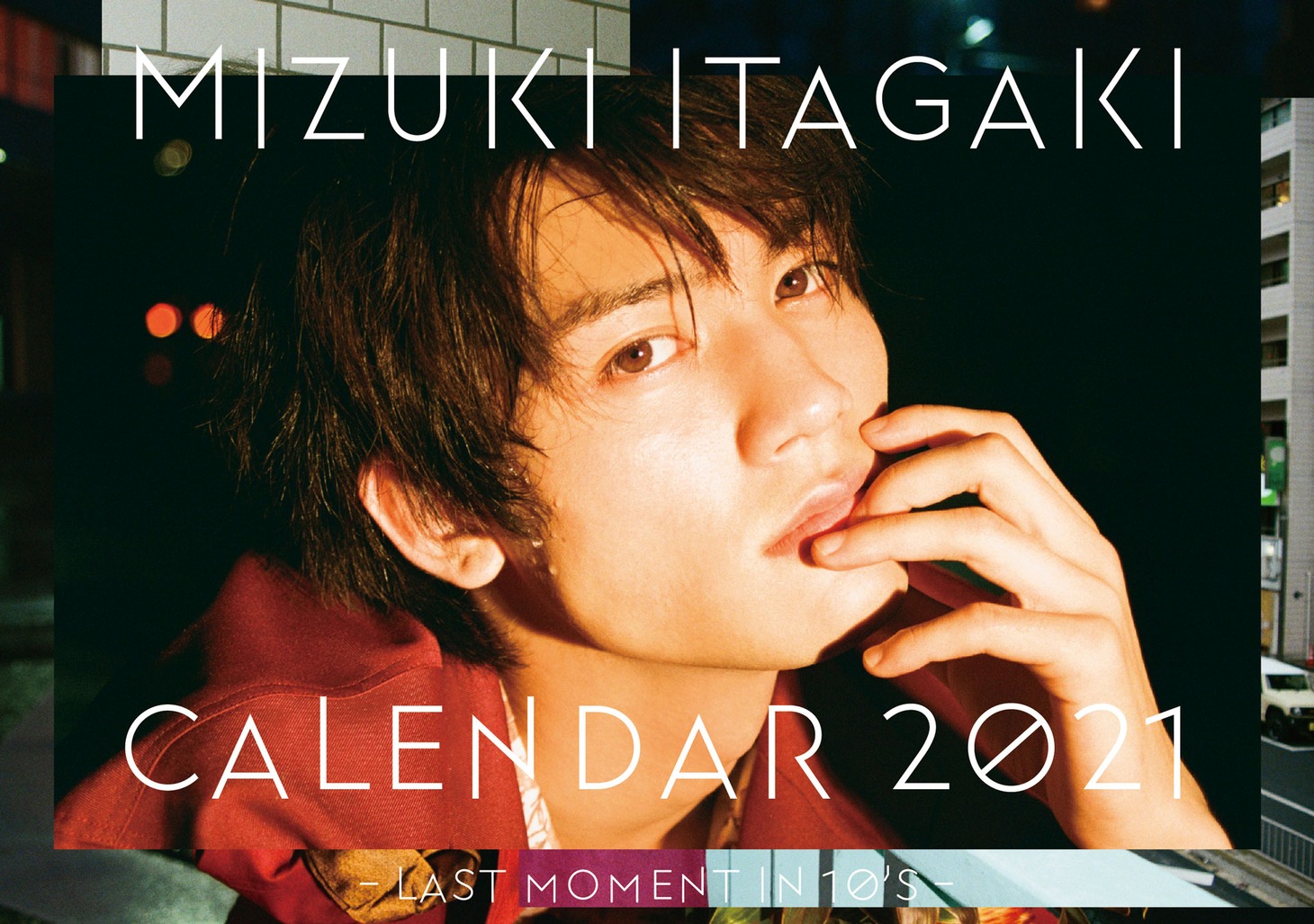「板垣瑞生カレンダー2021 -last moment in 10's-」パネル展限定版表紙
