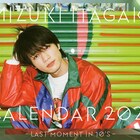 板垣瑞生の“10代最後の瞬間”捉えたカレンダー、20歳の誕生日に発売