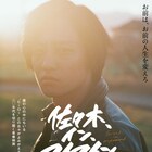 藤原季節が戻らない日々思う…「佐々木、イン、マイマイン」特報公開、両A面チラシも