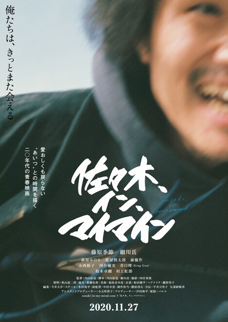 「佐々木、イン、マイマイン」ティザーチラシ