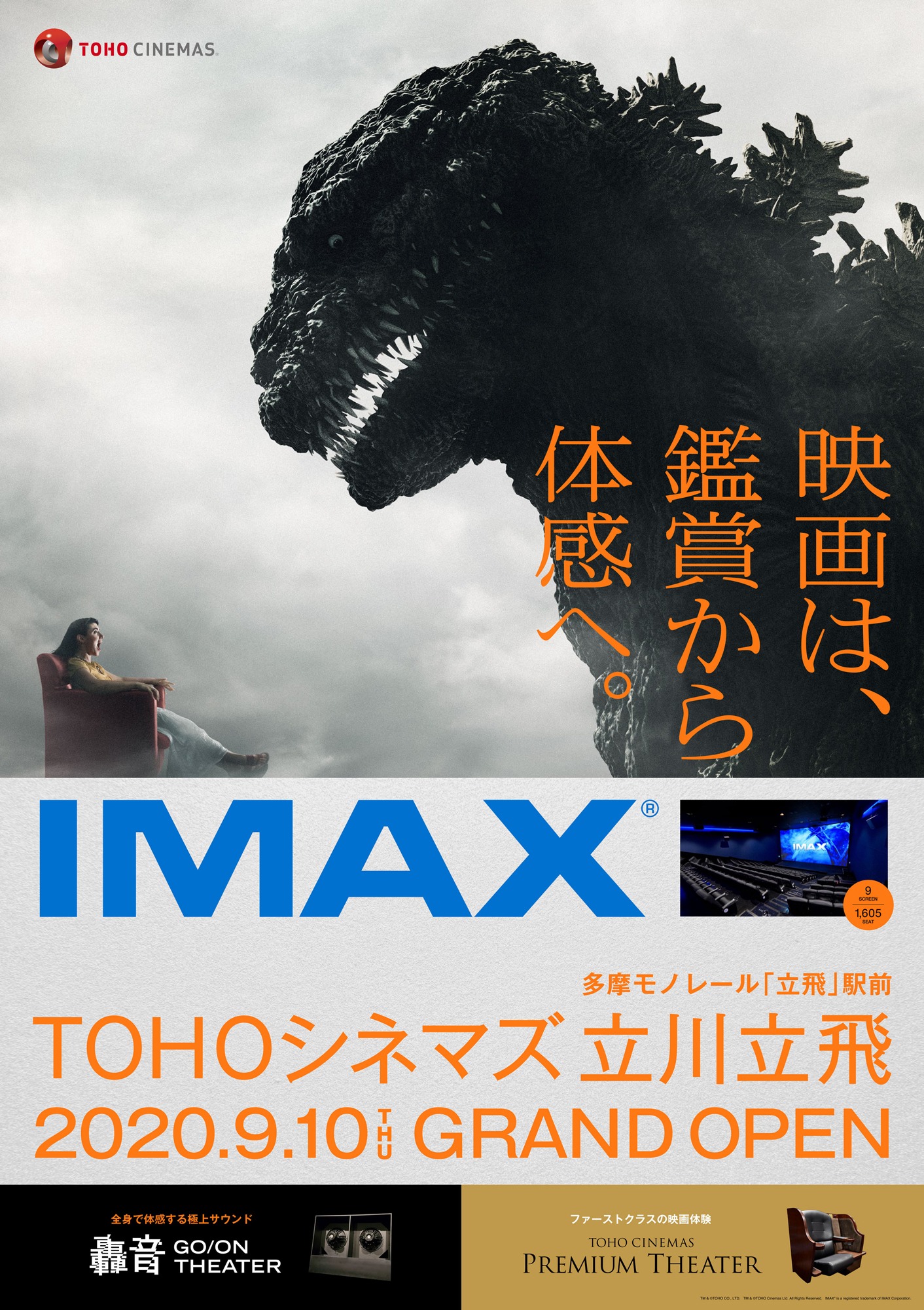 TOHOシネマズ 立川立飛 ビジュアル