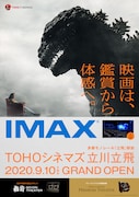 TOHOシネマズ 立川立飛 ビジュアル