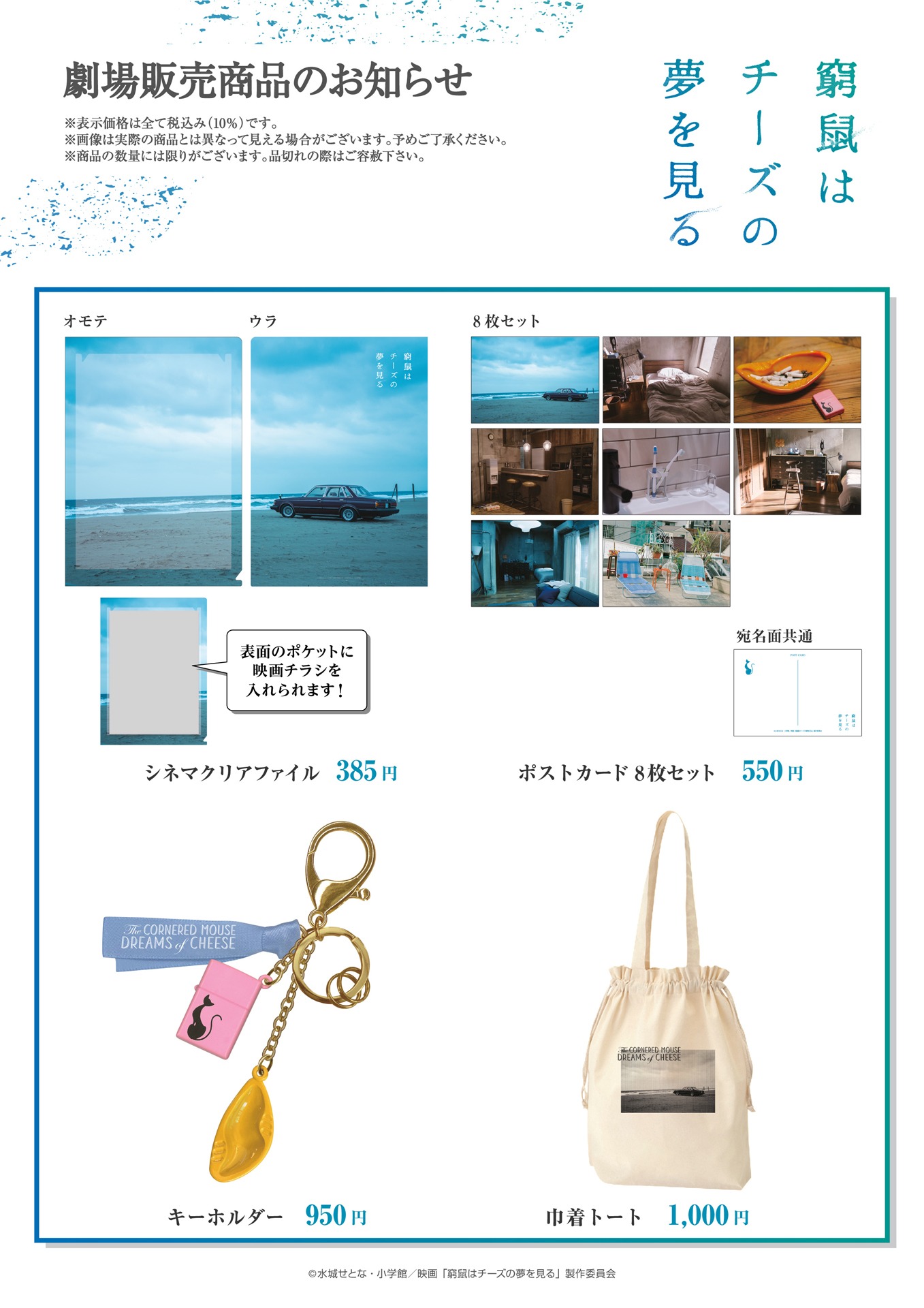 「窮鼠はチーズの夢を見る」オリジナルグッズ一覧