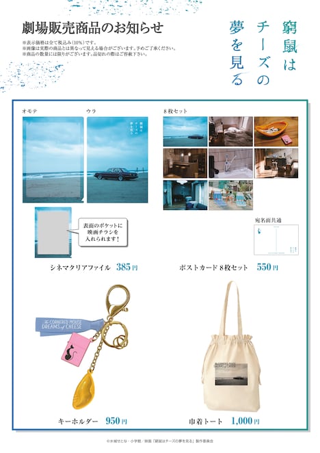 「窮鼠はチーズの夢を見る」オリジナルグッズ一覧