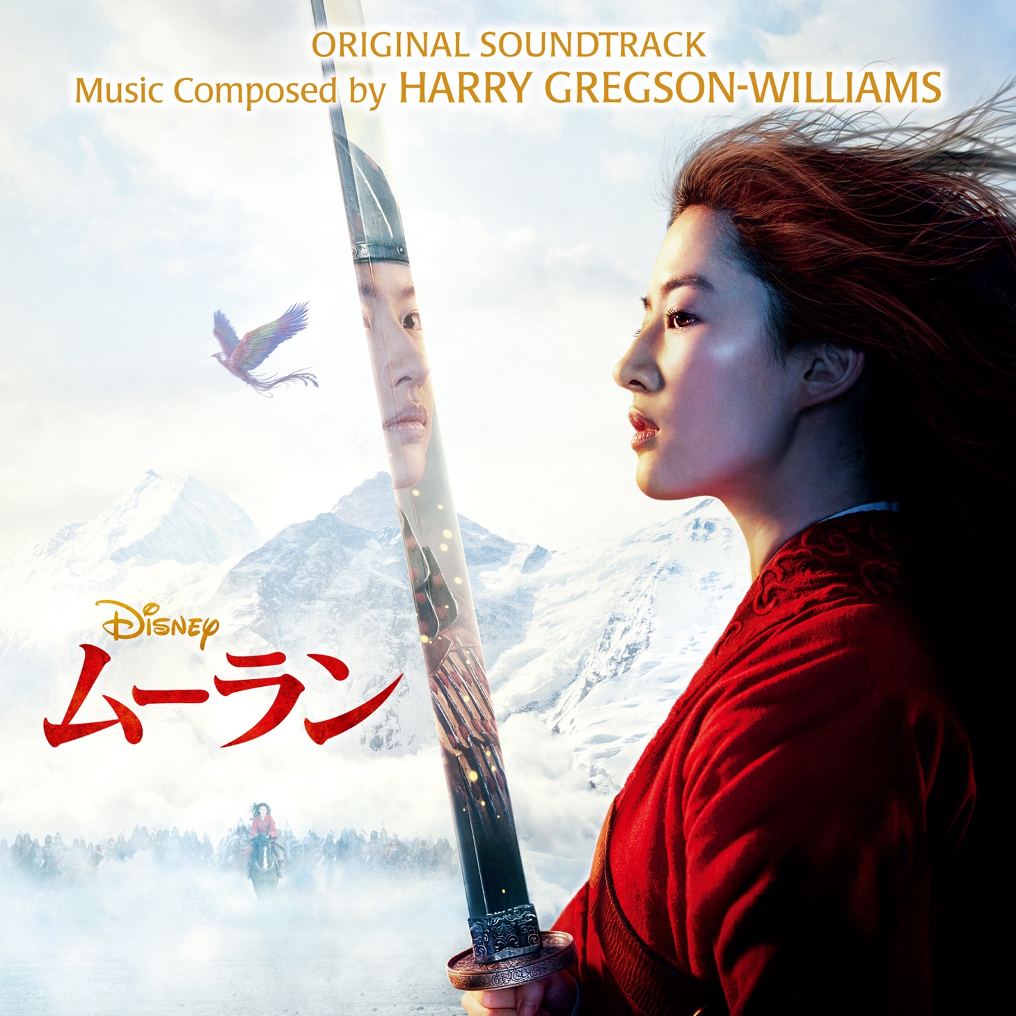 「ムーラン」オリジナルサウンドトラックジャケット