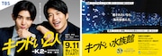 クラゲはいいですね、山田涼介×田中圭「キワドい2人」が池袋をジャック