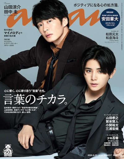 「anan」2217号表紙 (c)マガジンハウス
