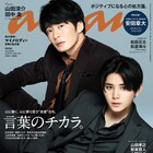 山田涼介&田中圭の「キワドい2人」コンビがananに、トラジャ松松や少年忍者も