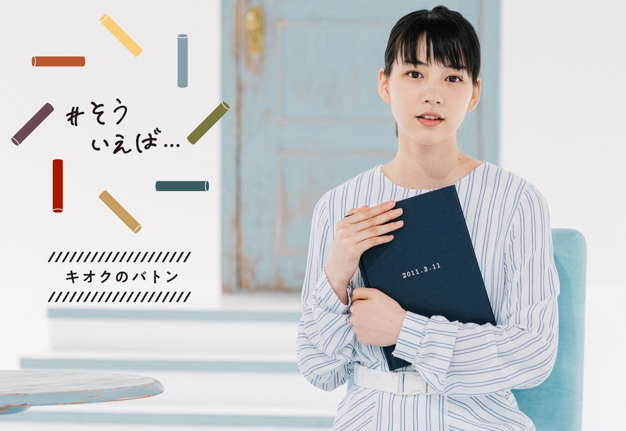 のん、東日本大震災の特集番組に出演「あの日、何をしていましたか？」