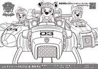 「パウ・パトロール カーレース大作戦 GO! GO!」チラシ裏面