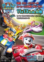 「パウ・パトロール カーレース大作戦 GO! GO!」ポスタービジュアル (c)Spin Master Ltd. TM PAW PATROL and all related titles, logos, characters; and SPIN MASTER logo are trademarks of Spin Master Ltd. Used under license. Nickelodeon and all related titles and logos are trademarks of Viacom International Inc.