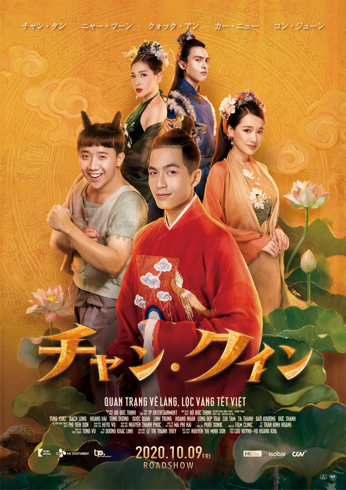 「チャン・クイン」ビジュアル