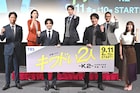 山田涼介が田中圭との“キワドい”話を披露、ジェシーは江口のりこの暴露に赤面