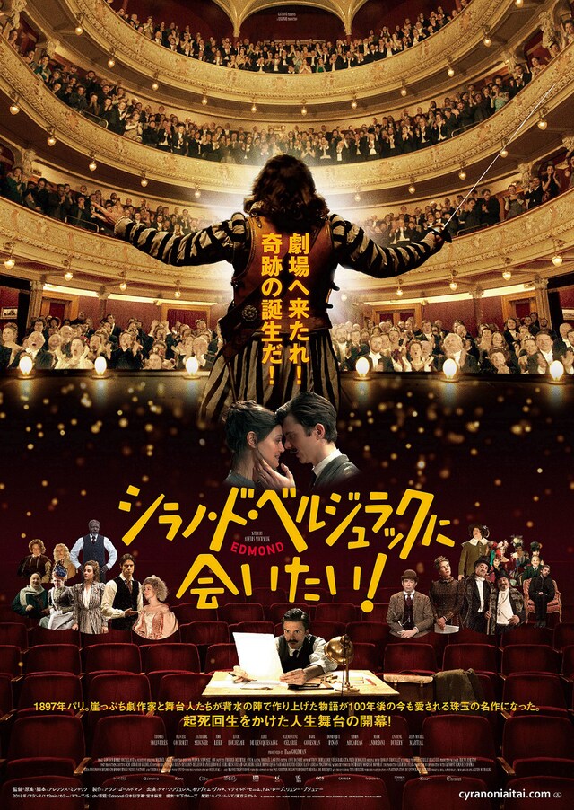 「シラノ・ド・ベルジュラックに会いたい！」ポスタービジュアル