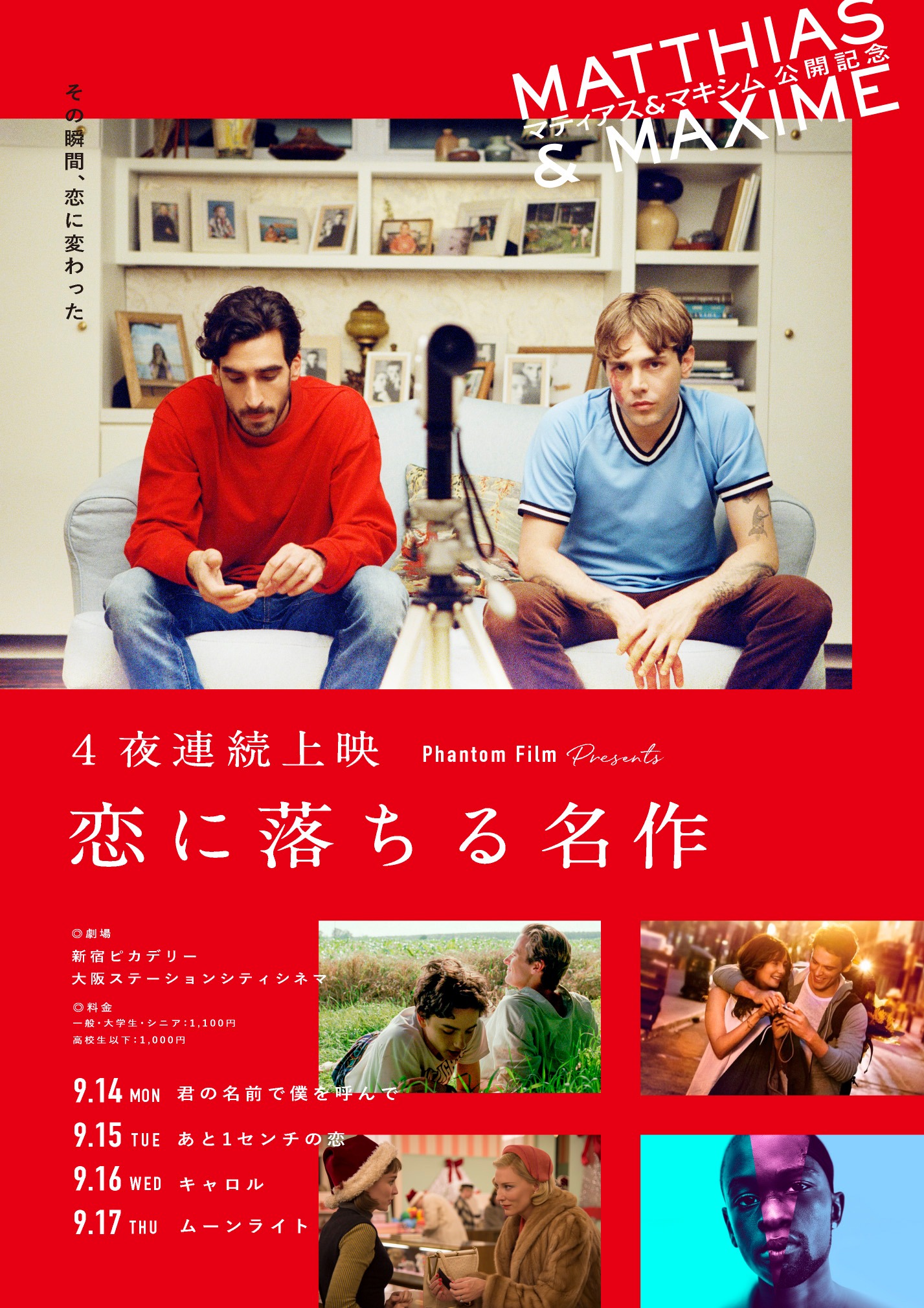 特集上映企画「4夜連続上映 恋に落ちる名作」ビジュアル