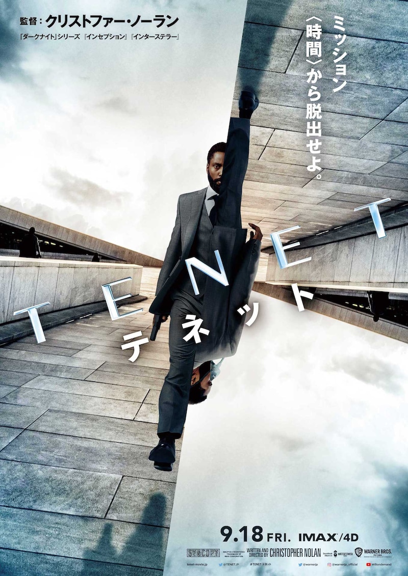 「TENET テネット」ポスタービジュアル (c)2020 Warner Bros Entertainment Inc. All Rights Reserved