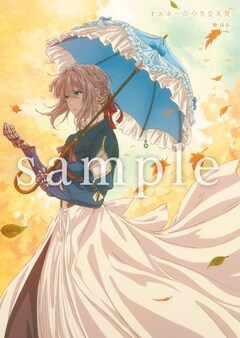 劇場版 ヴァイオレット・エヴァーガーデン」入場特典は暁佳奈の 