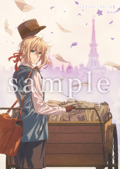 入場者プレゼント「ベネディクト・ブルーの菫」の表紙。