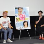LINEの“浮気ごっこ”から生まれたセリフとは「喜劇 愛妻物語」足立紳が妻と登壇