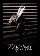 「天使／L'ANGE」ポスタービジュアル