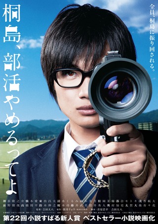 「桐島、部活やめるってよ」ビジュアル