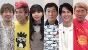 「もっと知りたい!山田裕貴SP 30th生誕祭」にVTR出演する、(左から)EXIT、齋藤飛鳥、明石家さんま、中川大志、初恋タロー。(c)TBS