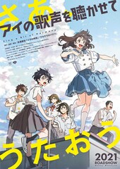 吉浦康裕のオリジナルアニメ映画「アイの歌声を聴かせて」製作決定