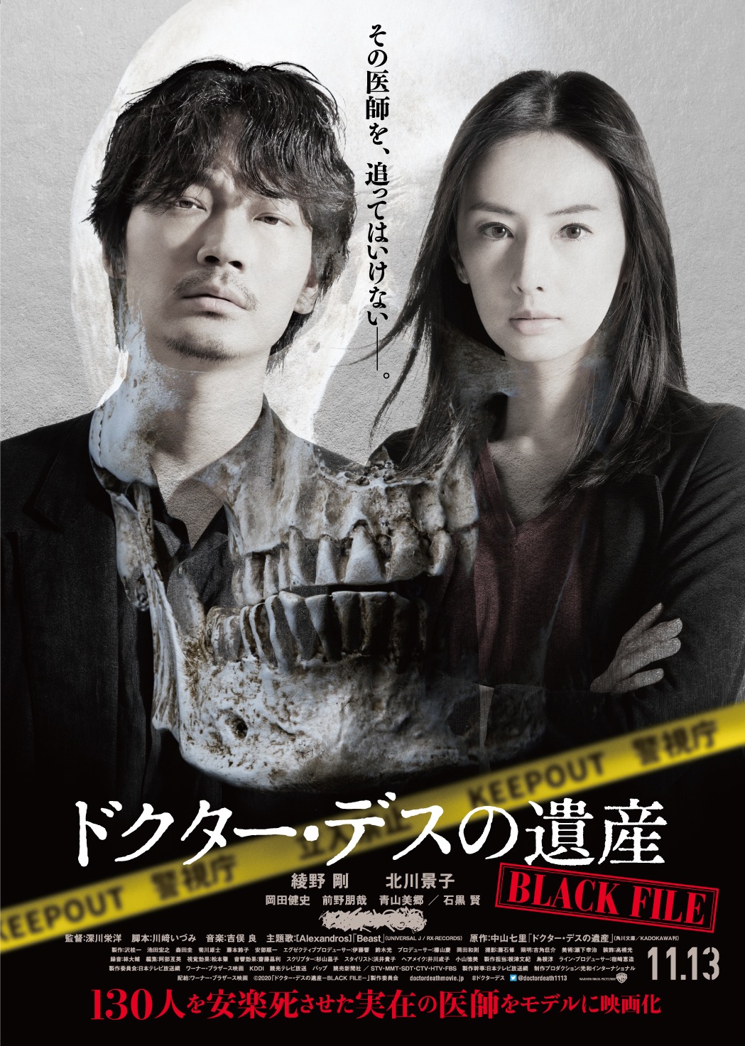 「ドクター・デスの遺産－BLACK FILE－」ポスタービジュアル (c)2020「ドクター・デスの遺産－BLACK FILE－」製作委員会