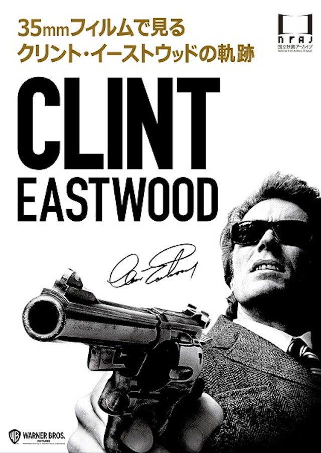 「35mmフィルムで見るクリント・イーストウッドの軌跡」ポスタービジュアル